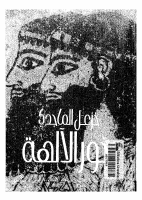 بخور الالهة.pdf